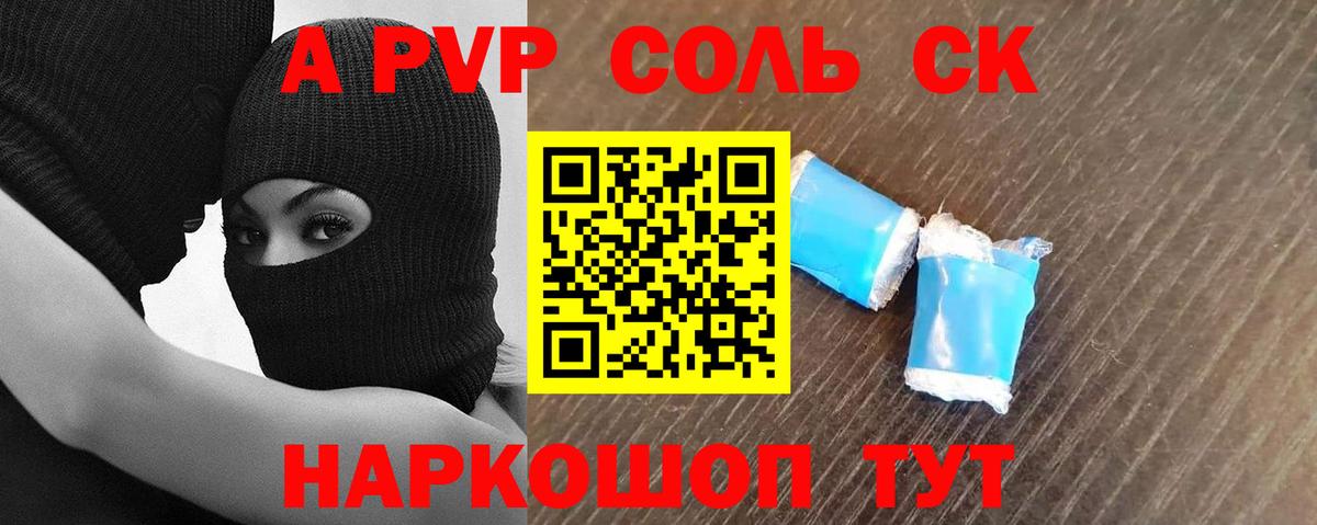 А ПВП  Альфа ПВП кристаллы  Вход с VPN  A PVP Соль  Батайск 
