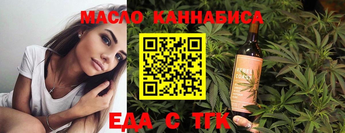 Еда ТГК конопля  Вход с VPN  Батайск 