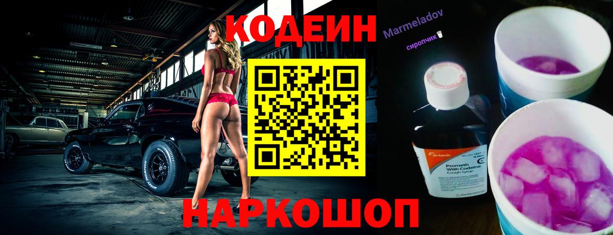 Кодеиновый сироп Lean напиток Lean (лин) Батайск