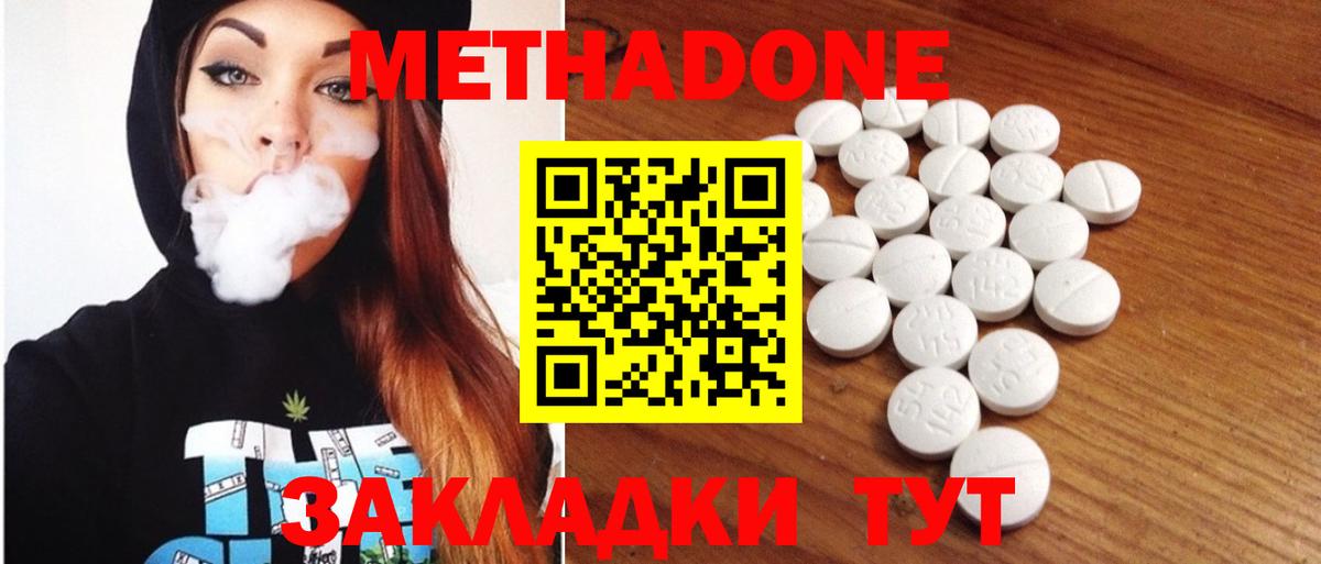 Метадон methadone Батайск