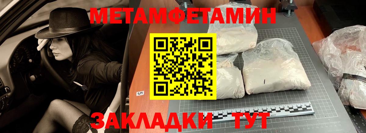 МЕТАМФЕТАМИН пудра  Вход с VPN  Батайск 