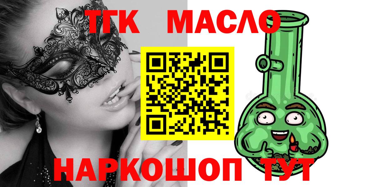 Батайск  Дистиллят ТГК вейп с тгк  Вход с VPN  Дистиллят ТГК гашишное масло 